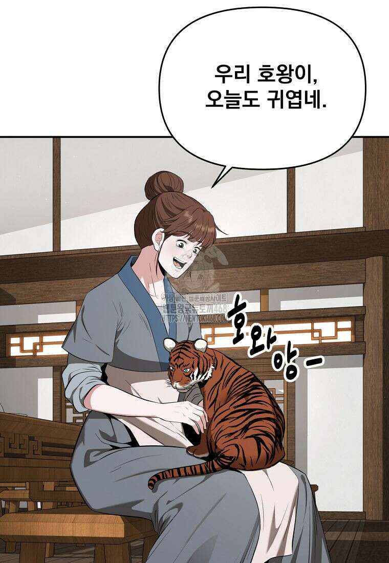 천하제일 곤륜객잔 81화 12