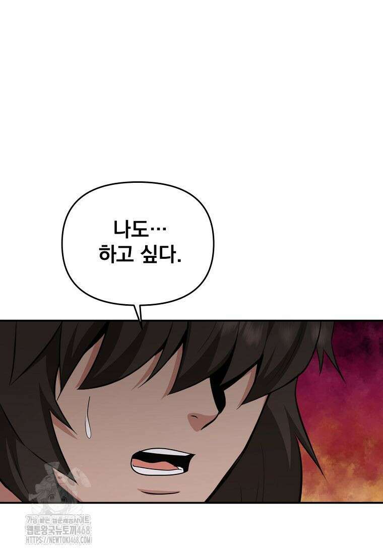 천하제일 곤륜객잔 81화 16
