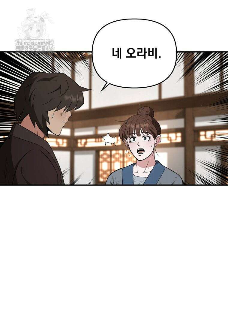 천하제일 곤륜객잔 81화 19