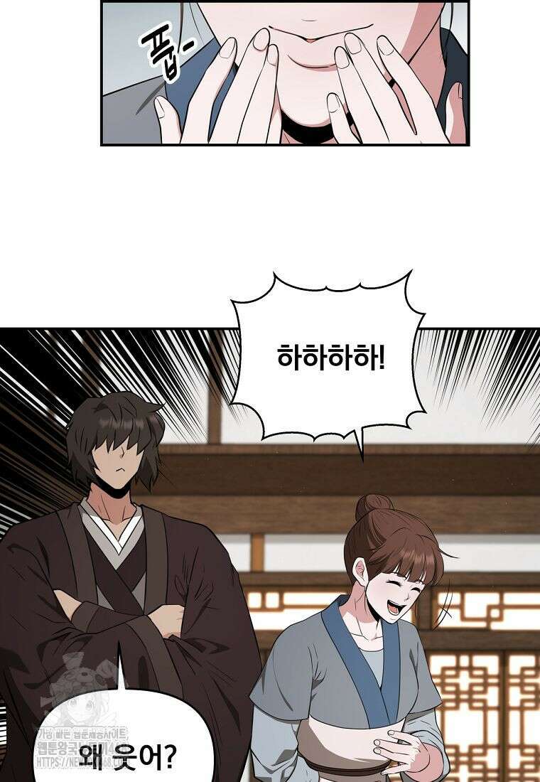 천하제일 곤륜객잔 81화 20