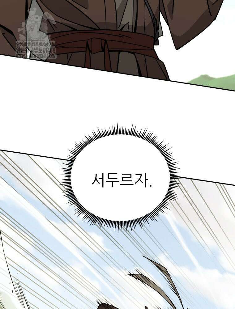 신마의선 29화 4