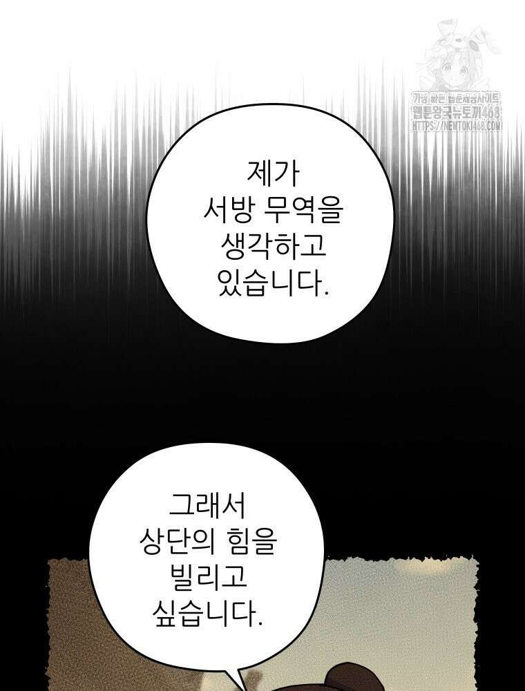 신마의선 29화 6