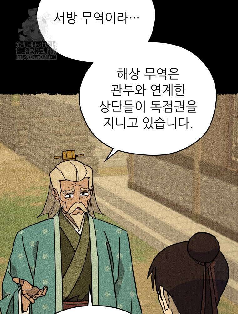 신마의선 29화 8