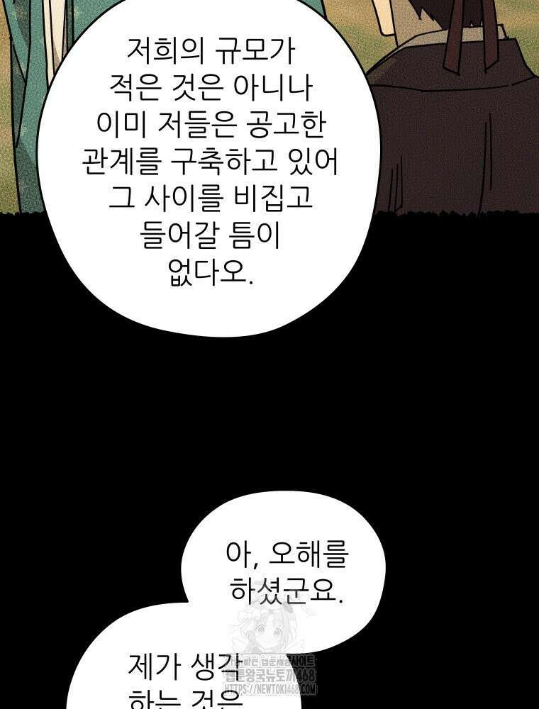 신마의선 29화 9