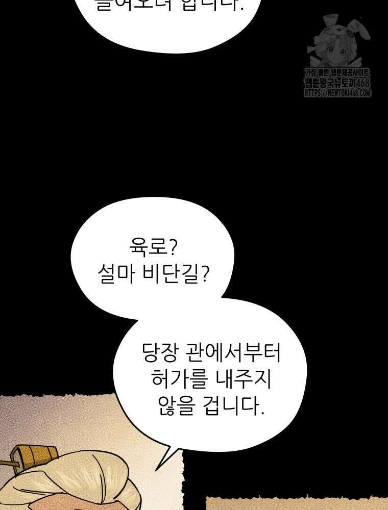 신마의선 29화 11