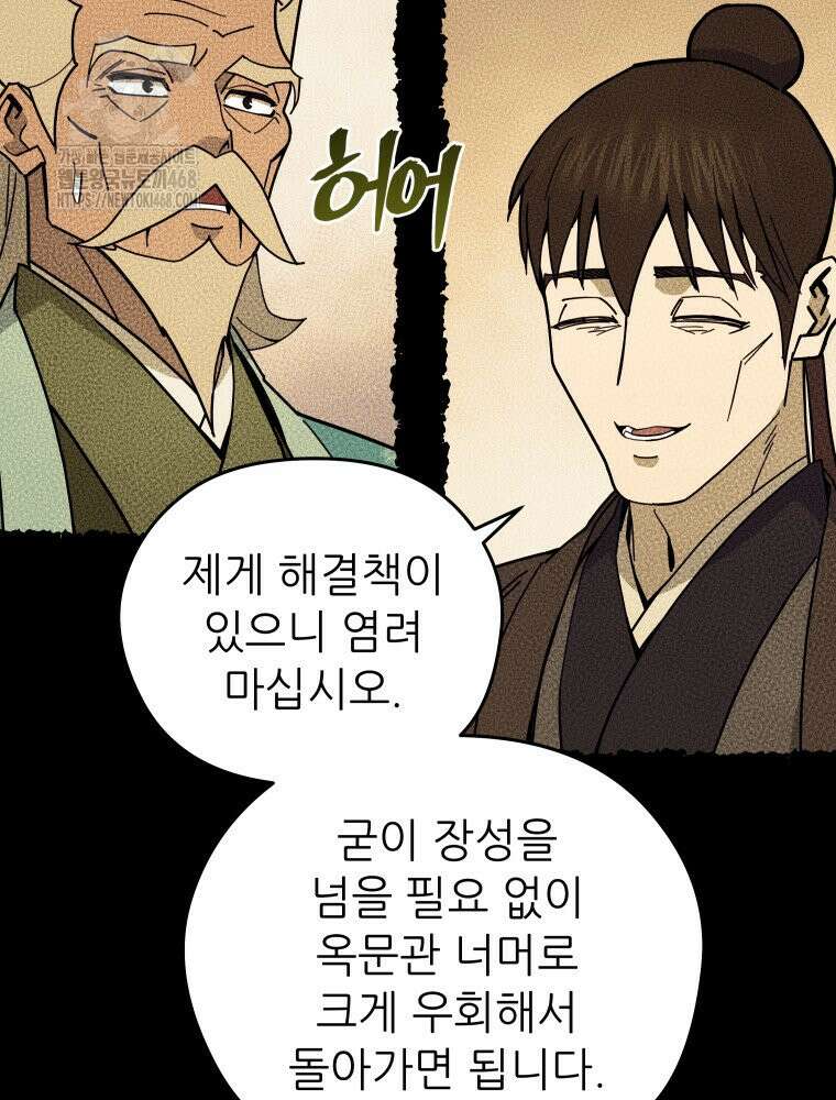 신마의선 29화 12