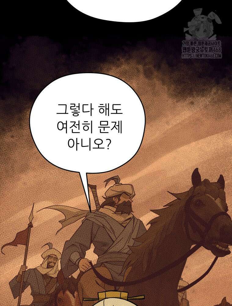 신마의선 29화 13