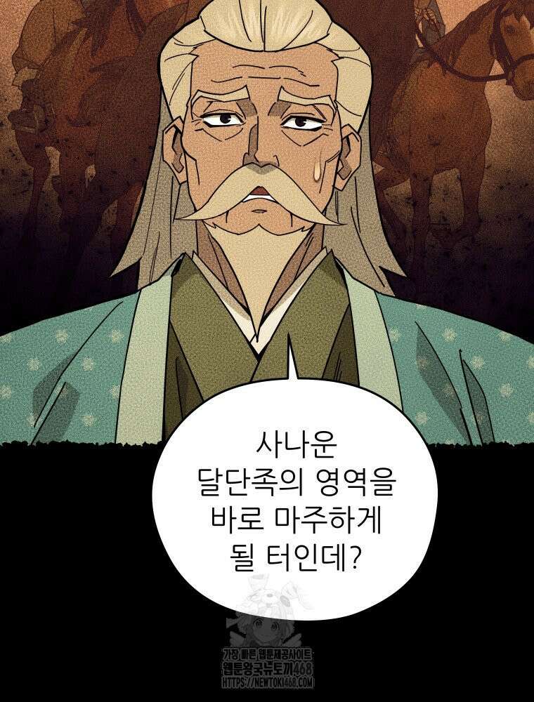 신마의선 29화 14