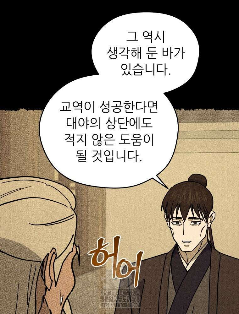 신마의선 29화 15