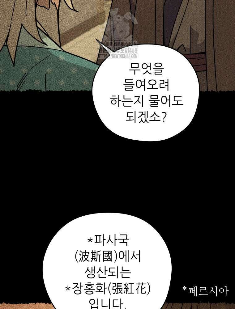신마의선 29화 16