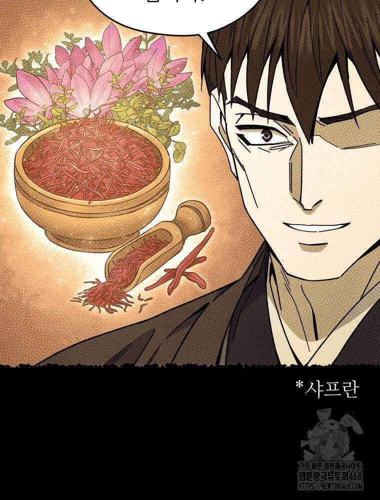 신마의선 29화 17
