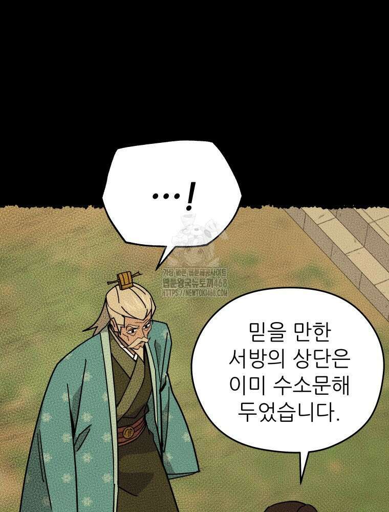 신마의선 29화 18