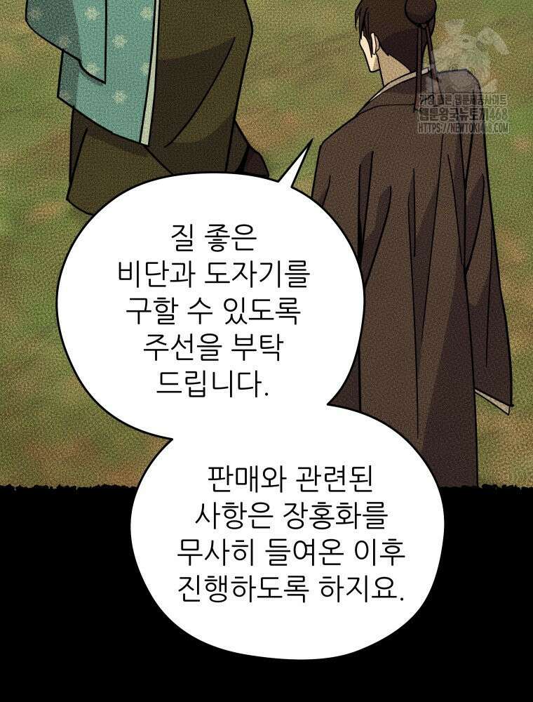 신마의선 29화 19
