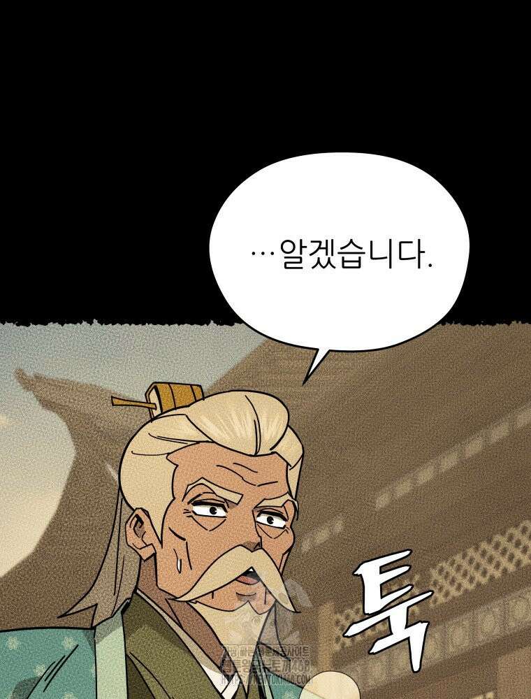 신마의선 29화 20
