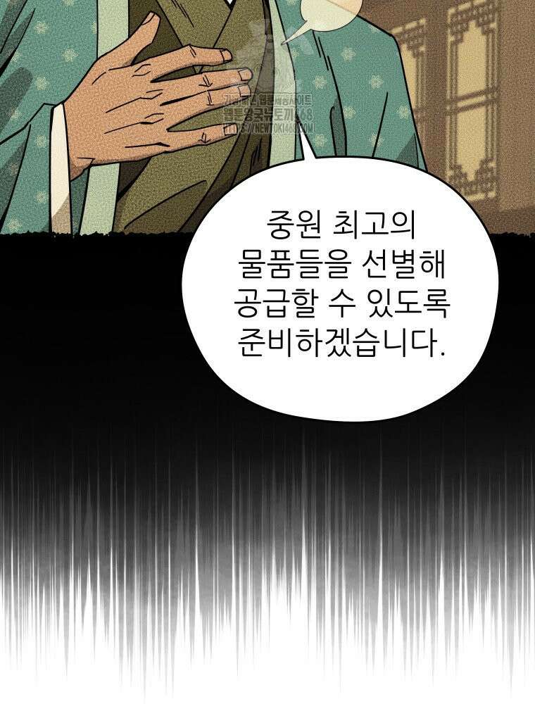신마의선 29화 21