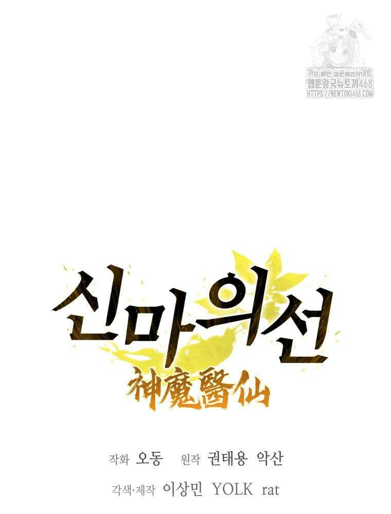 신마의선 29화 22