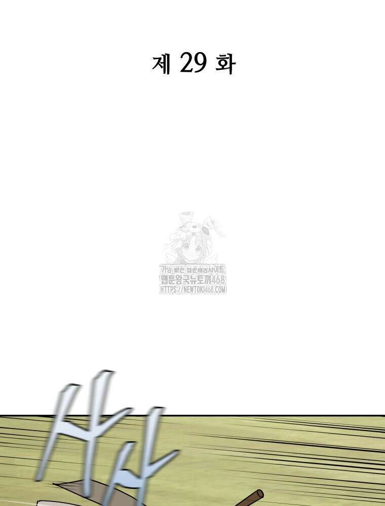 신마의선 29화 23