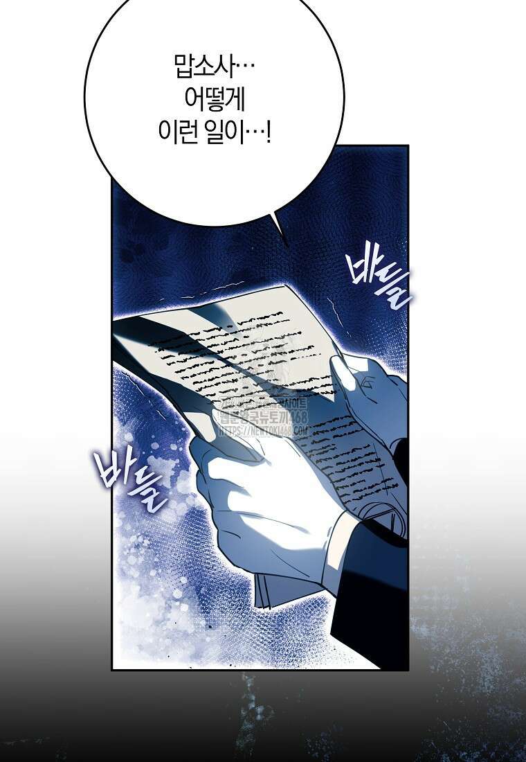 마녀의 아들을 지키는 이유 82화 4