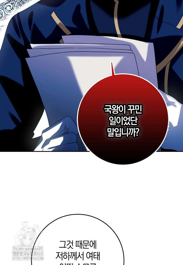 마녀의 아들을 지키는 이유 82화 6