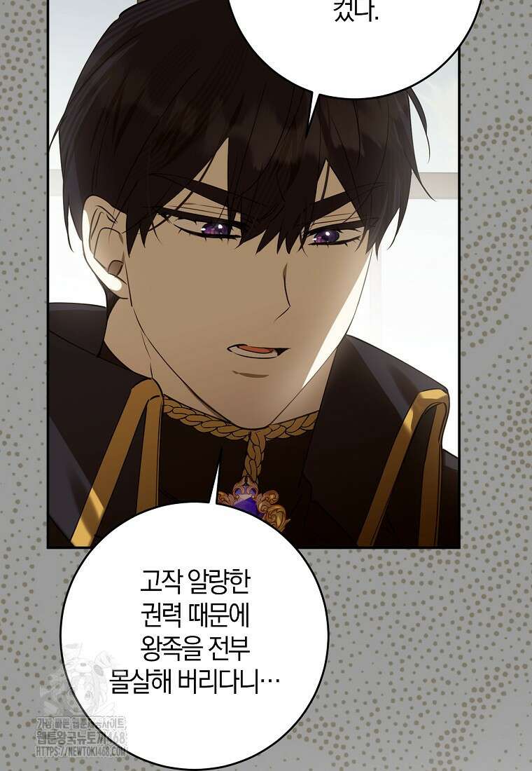 마녀의 아들을 지키는 이유 82화 8