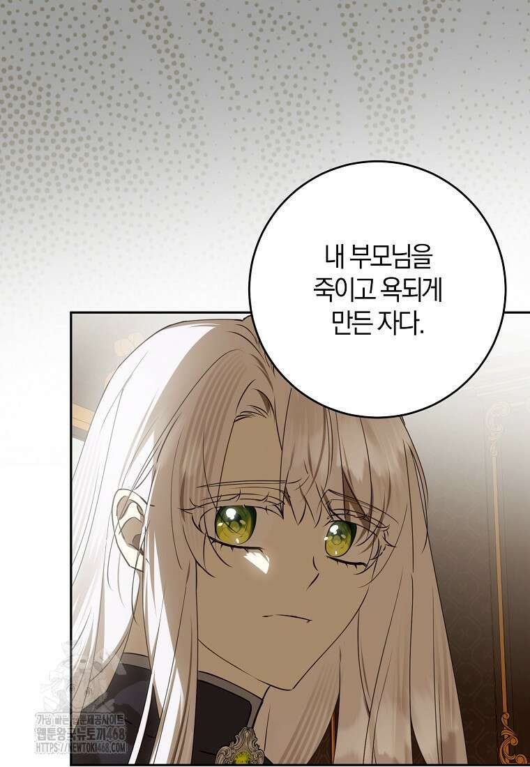 마녀의 아들을 지키는 이유 82화 9