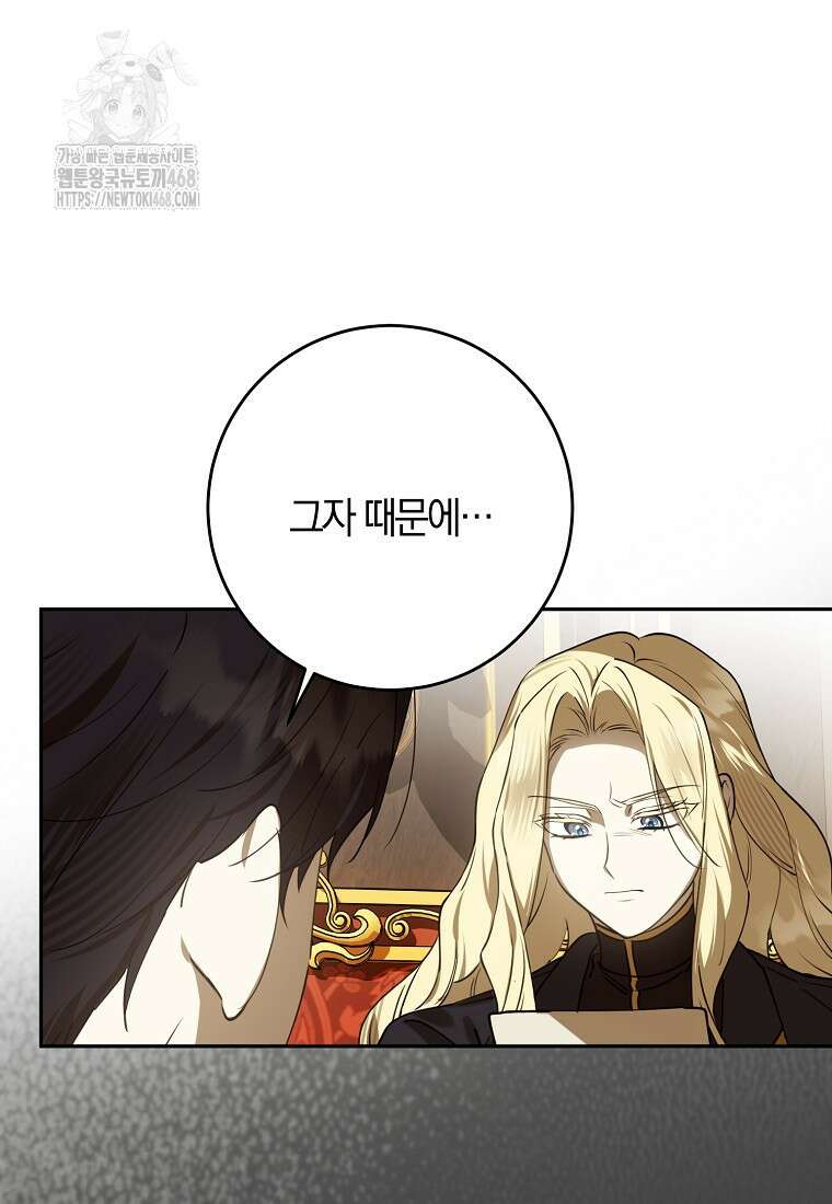 마녀의 아들을 지키는 이유 82화 10