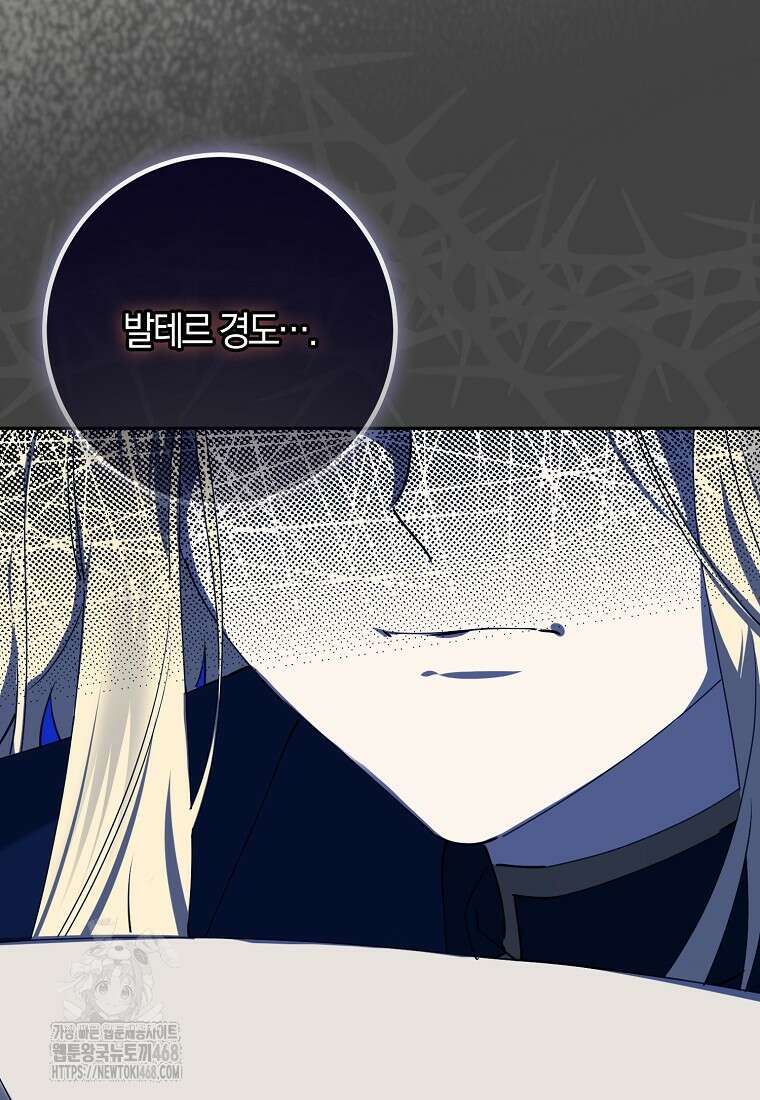 마녀의 아들을 지키는 이유 82화 11