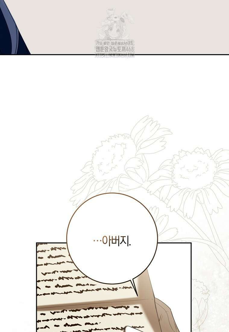 마녀의 아들을 지키는 이유 82화 12