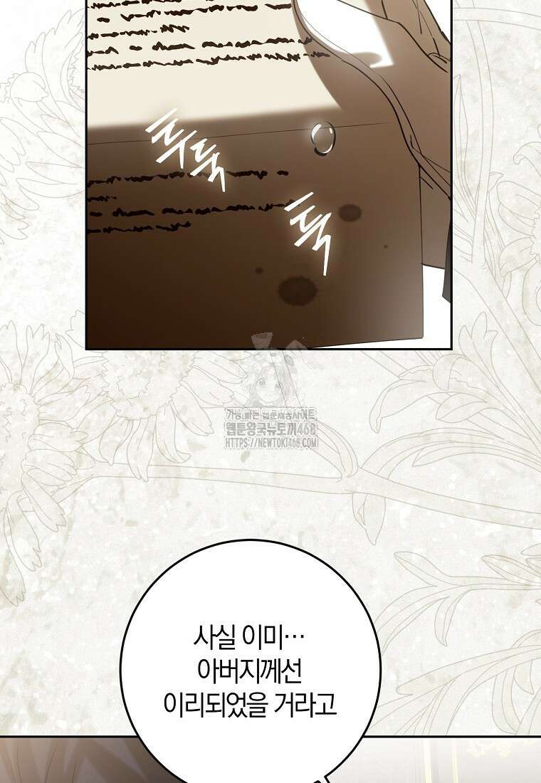 마녀의 아들을 지키는 이유 82화 13
