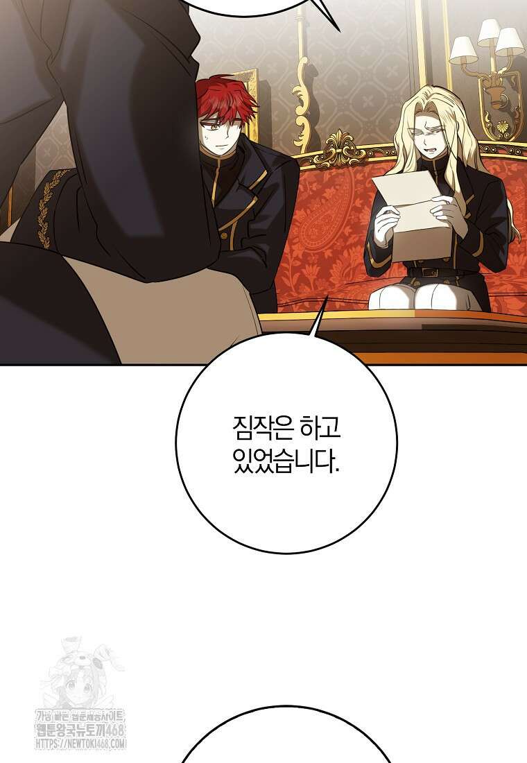 마녀의 아들을 지키는 이유 82화 14