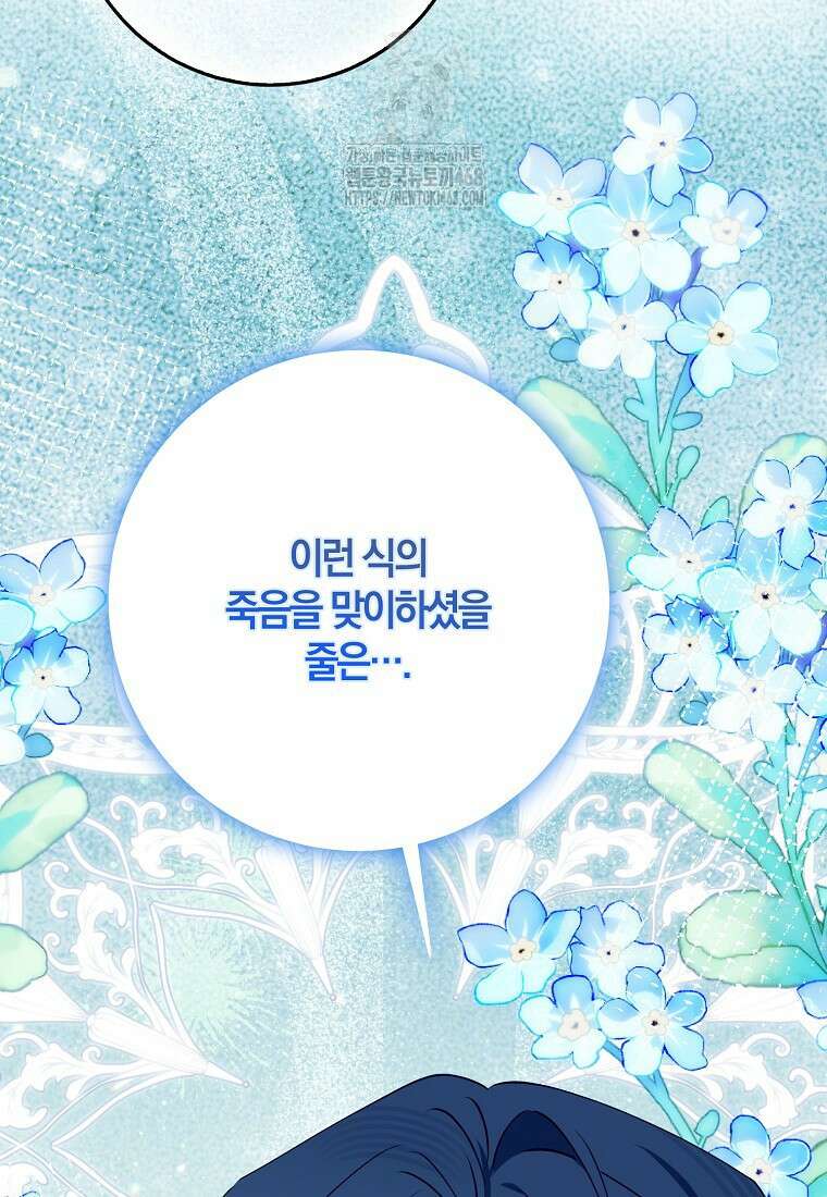 마녀의 아들을 지키는 이유 82화 16