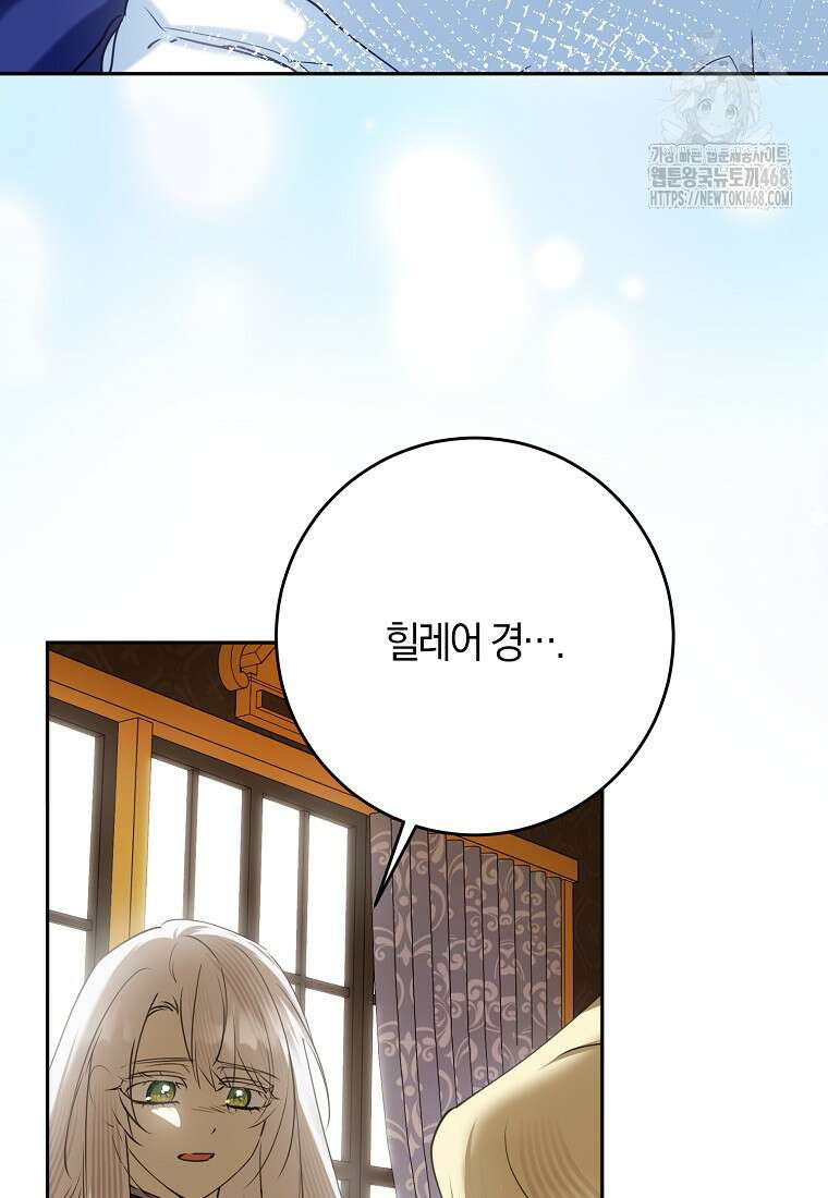 마녀의 아들을 지키는 이유 82화 18