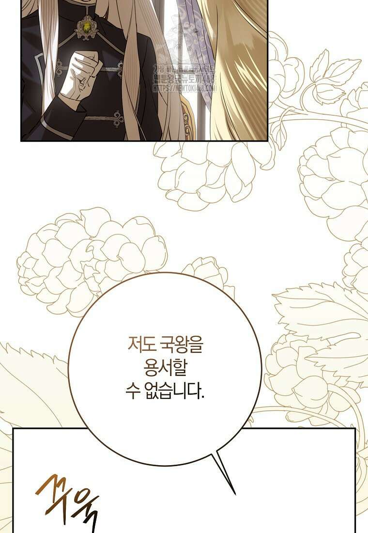 마녀의 아들을 지키는 이유 82화 19