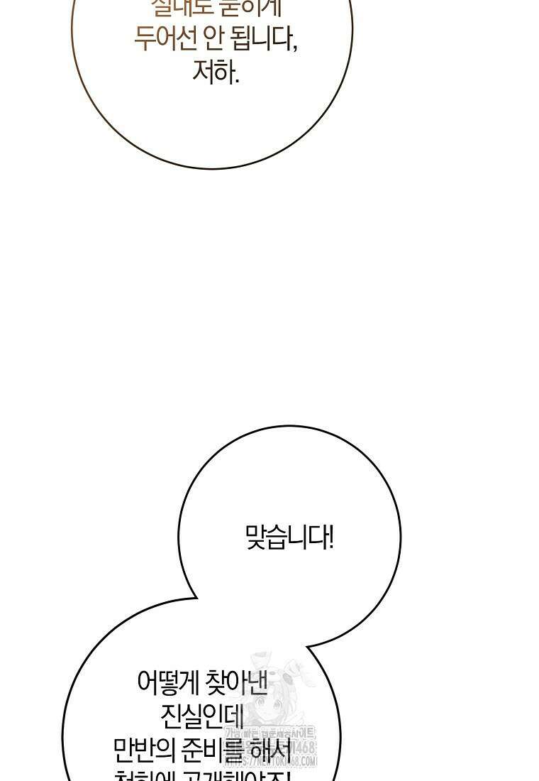 마녀의 아들을 지키는 이유 82화 22