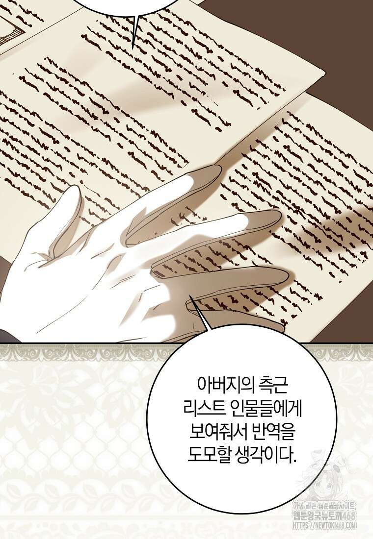 마녀의 아들을 지키는 이유 82화 25