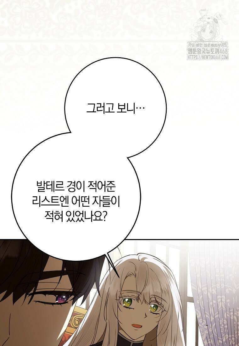 마녀의 아들을 지키는 이유 82화 26