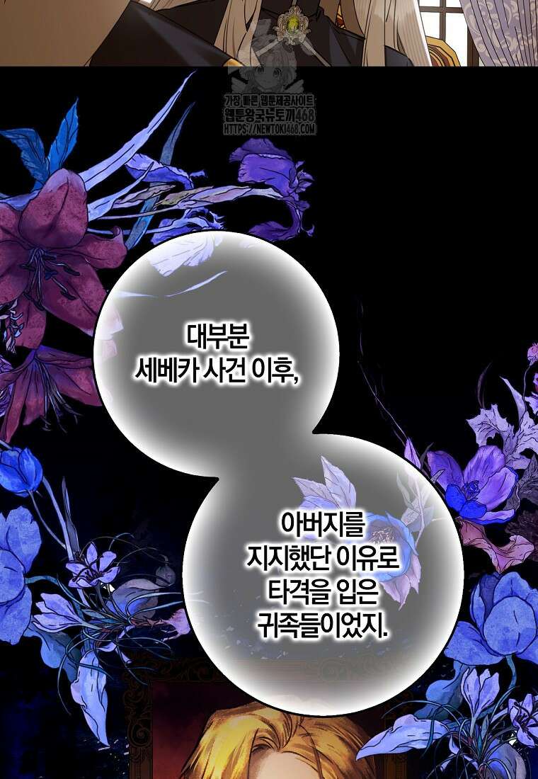 마녀의 아들을 지키는 이유 82화 27