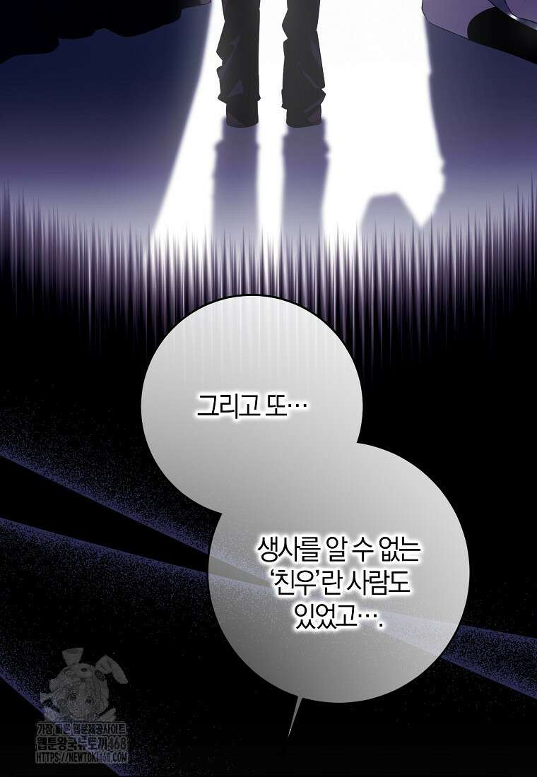 마녀의 아들을 지키는 이유 82화 29