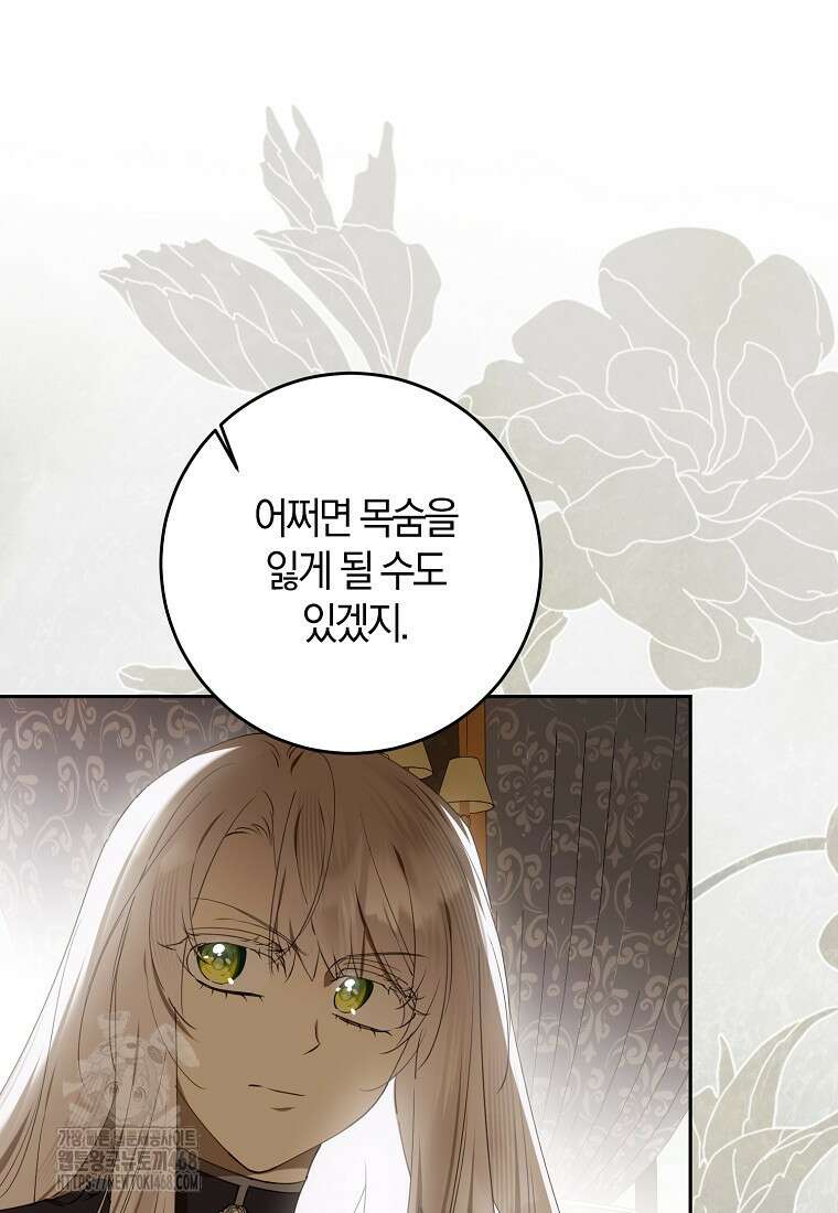마녀의 아들을 지키는 이유 82화 33