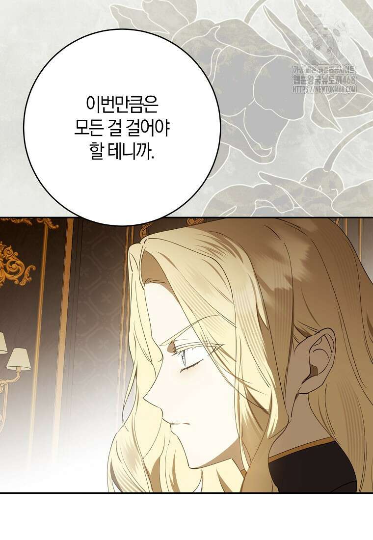 마녀의 아들을 지키는 이유 82화 35