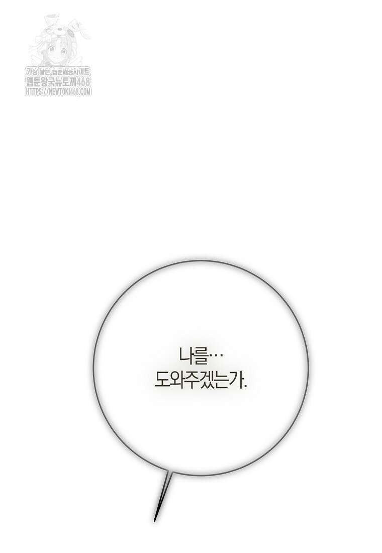 마녀의 아들을 지키는 이유 82화 36