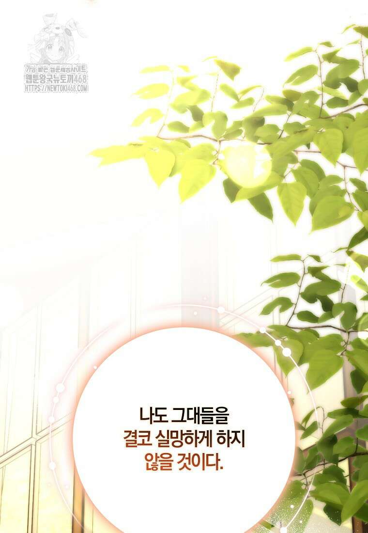 마녀의 아들을 지키는 이유 82화 43