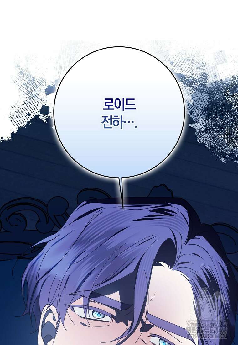마녀의 아들을 지키는 이유 82화 51