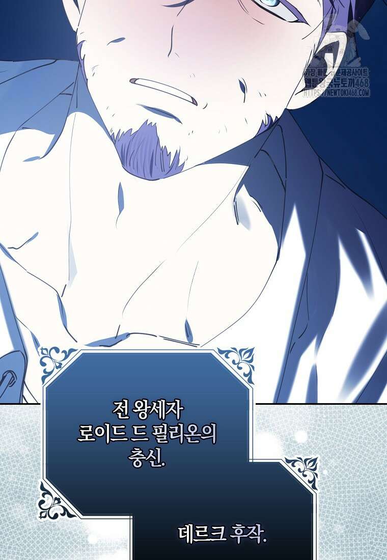 마녀의 아들을 지키는 이유 82화 52