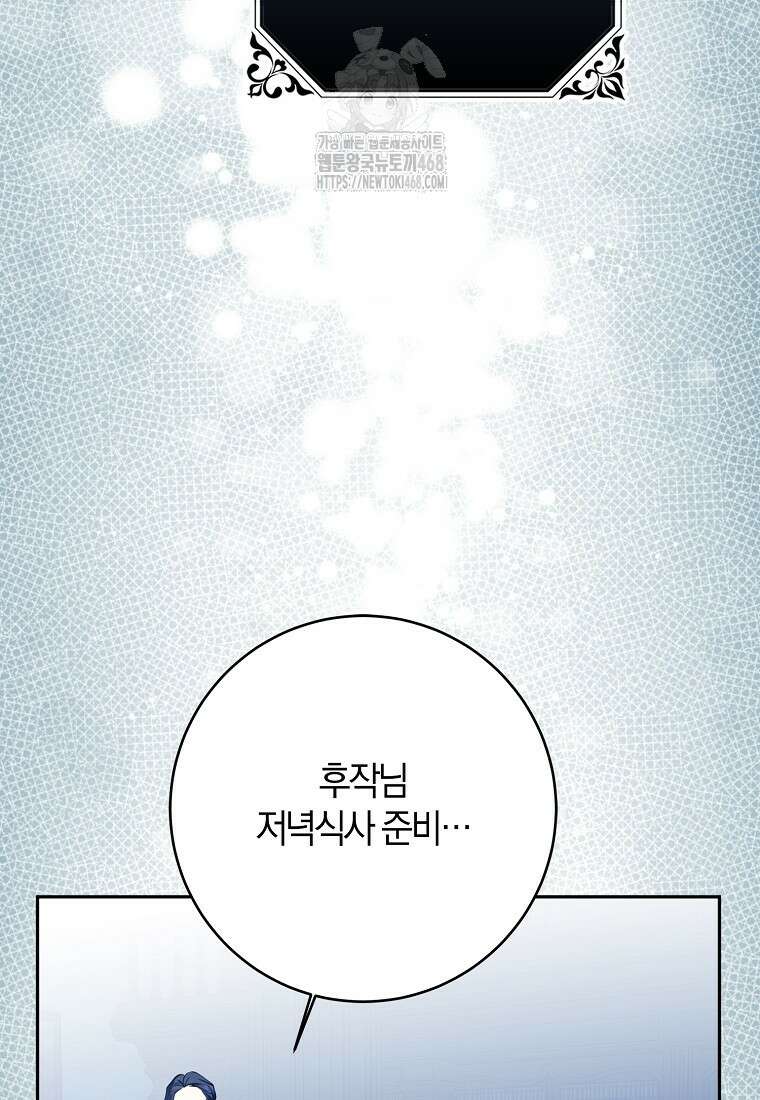 마녀의 아들을 지키는 이유 82화 53