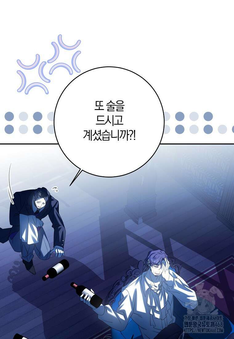 마녀의 아들을 지키는 이유 82화 55