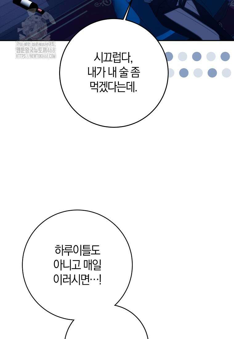 마녀의 아들을 지키는 이유 82화 56