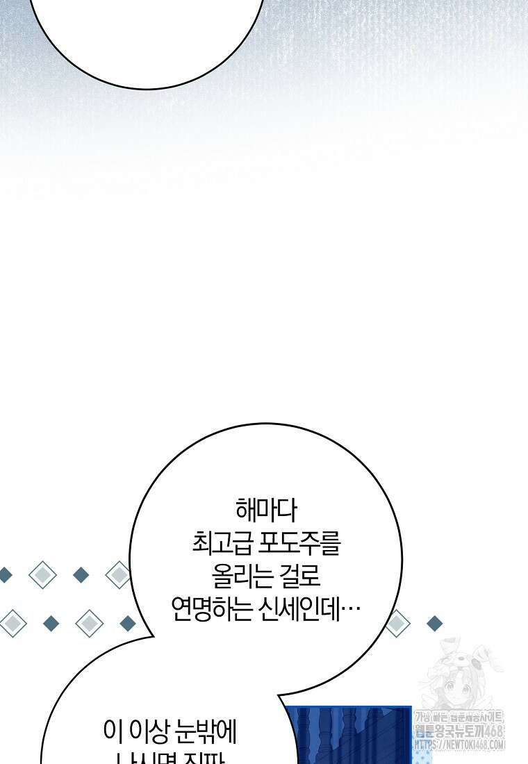 마녀의 아들을 지키는 이유 82화 59