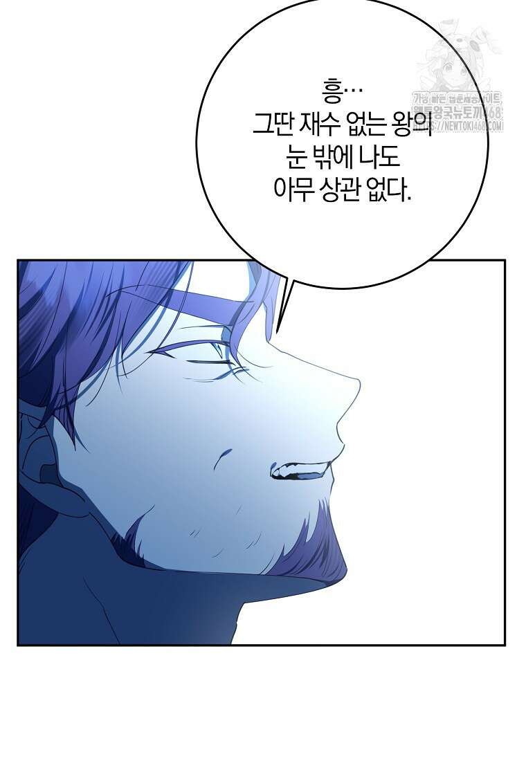 마녀의 아들을 지키는 이유 82화 61