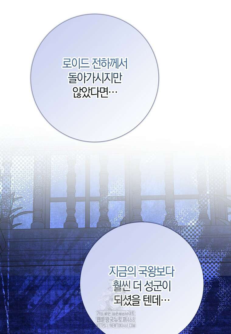 마녀의 아들을 지키는 이유 82화 62